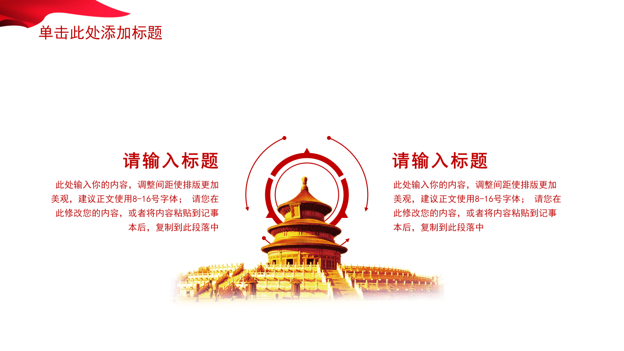 隆重华丽创意标题字幕点缀建军节党政PPT模板