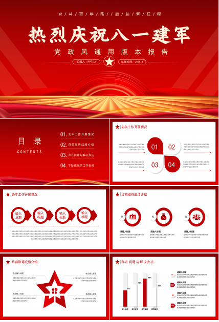 影片式八一建军节PPT模板