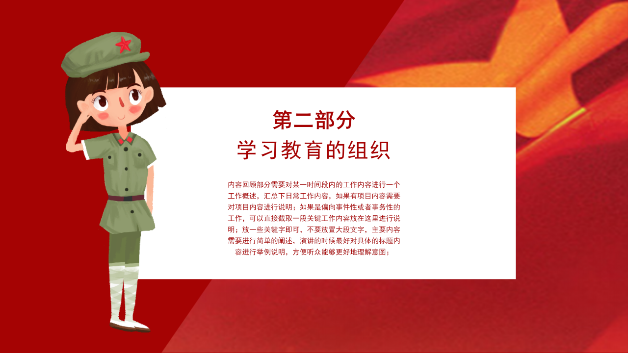 国防教育安全课件ppt