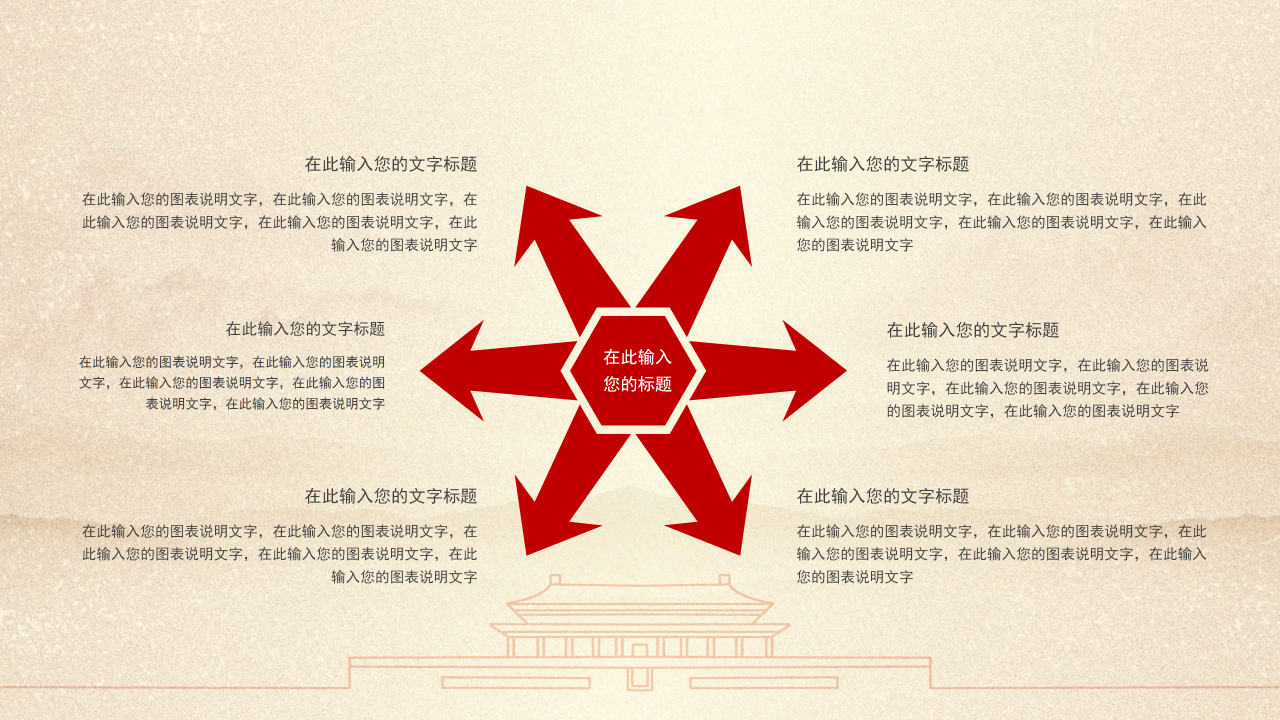 华丽大气红旗背景点缀八一建军节党政PPT模板