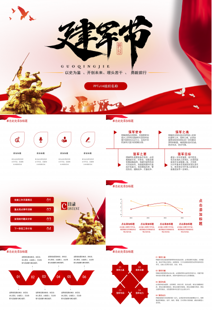 隆重华丽创意标题字幕点缀建军节党政PPT模板