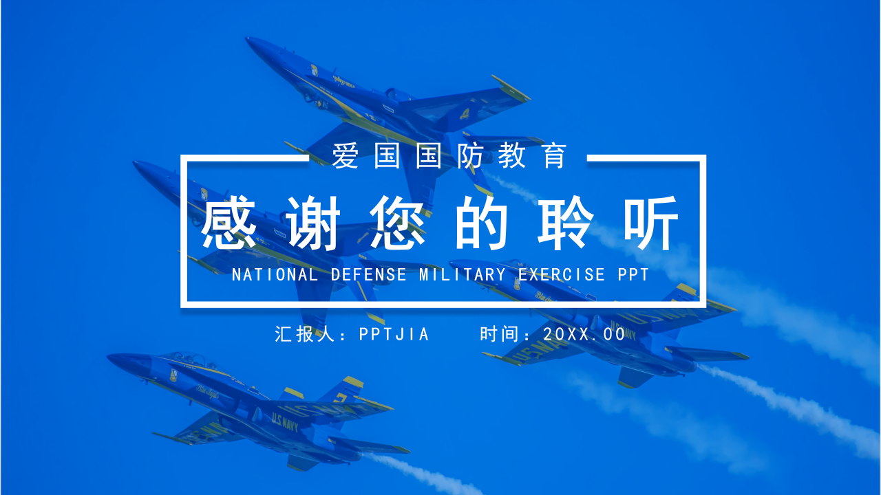 国防军事演习国防教育展示ppt模板