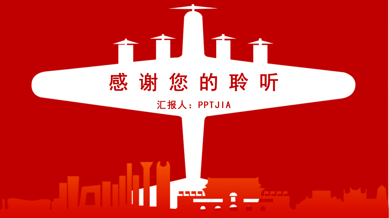 八一军队国防工作汇报总结ppt模板