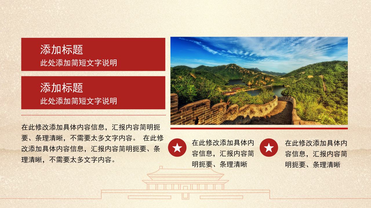 华丽大气红旗背景点缀八一建军节党政PPT模板