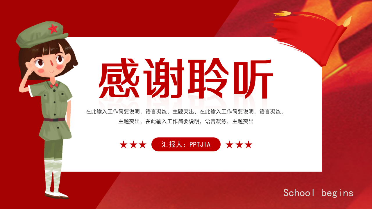 国防教育安全课件ppt