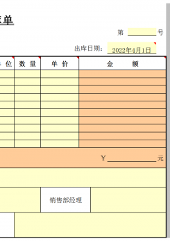 出库单excel模板