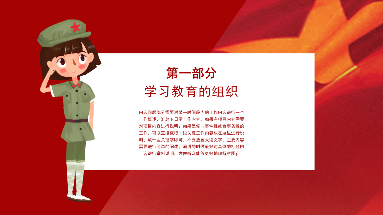 国防教育安全课件ppt