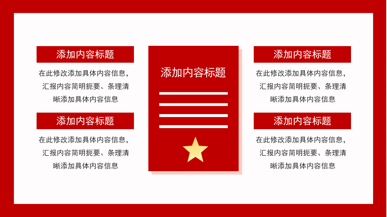 八一军队国防工作汇报总结ppt模板