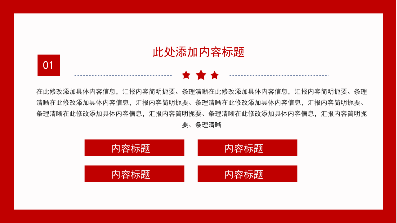 八一军队国防工作汇报总结ppt模板