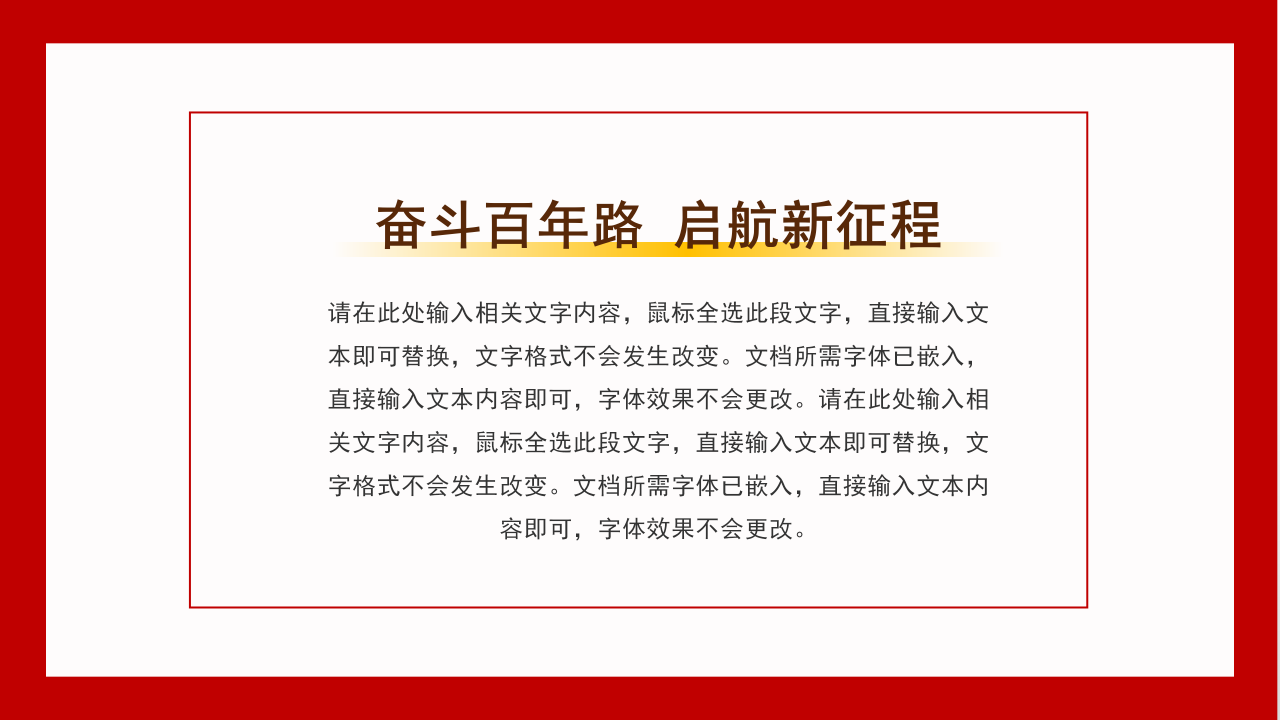 八一军队国防工作汇报总结ppt模板