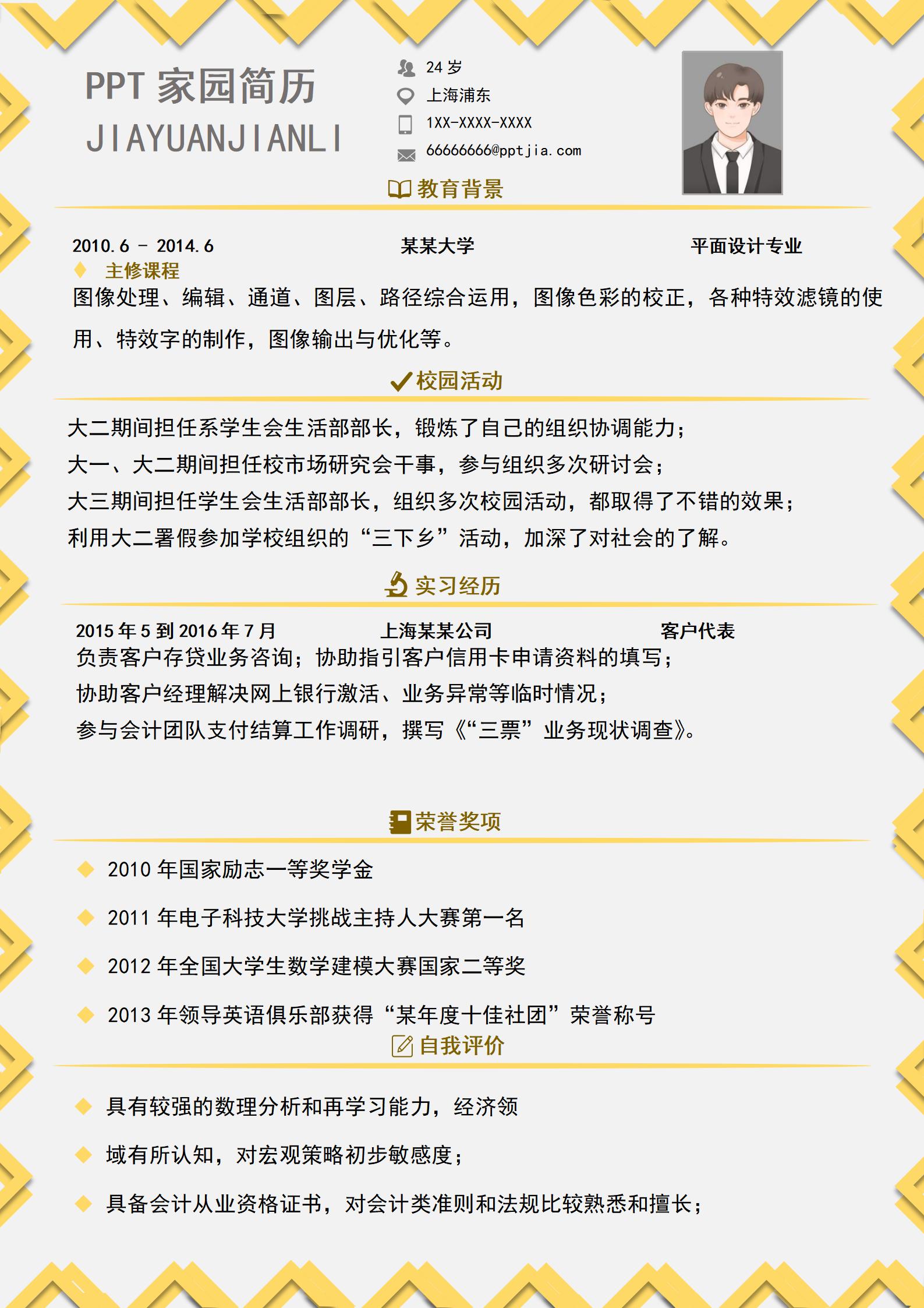 优秀设计师自我介绍求职简历