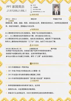 优秀设计师自我介绍求职简历