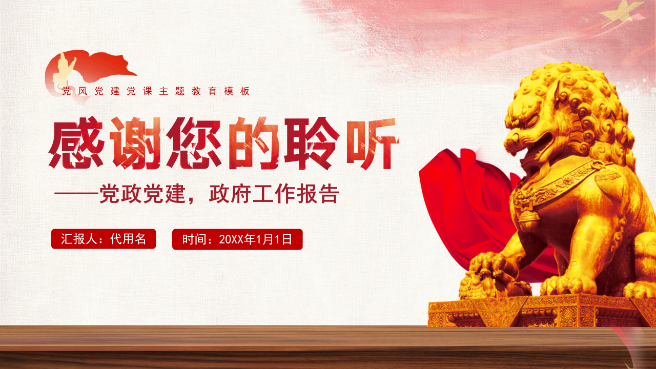 壮丽大气手绘风建军92周年主题党政工作报告述职PPT模板