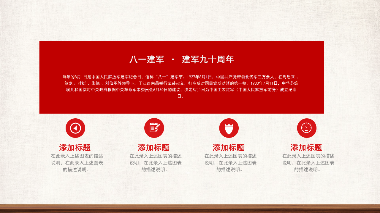 壮丽大气手绘风建军92周年主题党政工作报告述职PPT模板