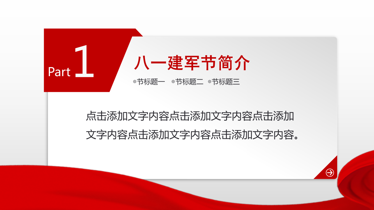 八一军队国防工作汇报总结ppt模板