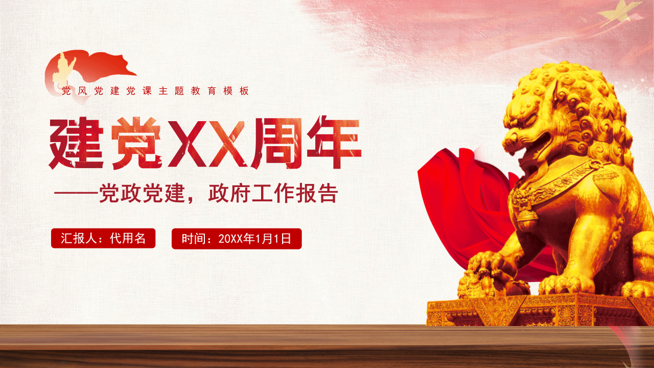 壮丽大气手绘风建军92周年主题党政工作报告述职PPT模板