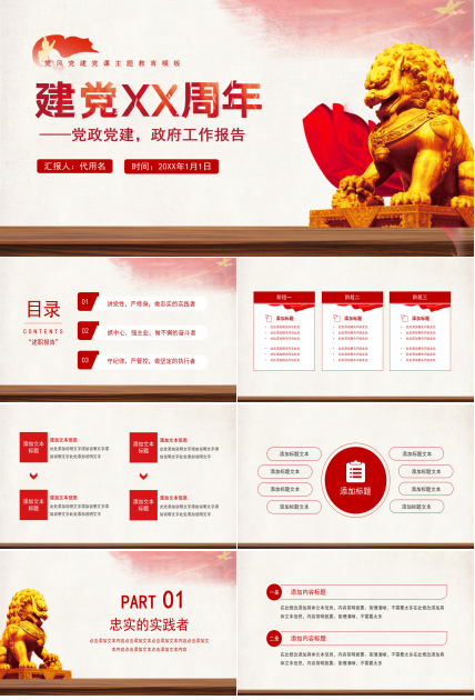 壮丽大气手绘风建军92周年主题党政工作报告述职PPT模板
