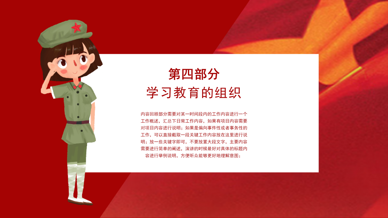 国防教育安全课件ppt
