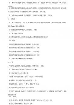 企业管理制度休假程序word模板