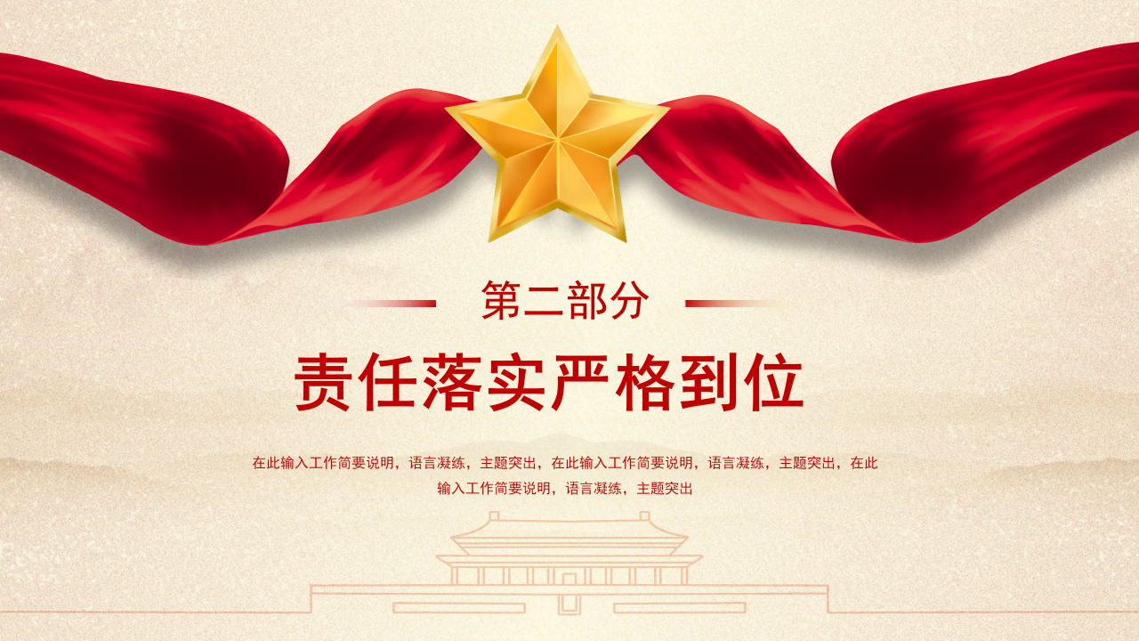 华丽大气红旗背景点缀八一建军节党政PPT模板