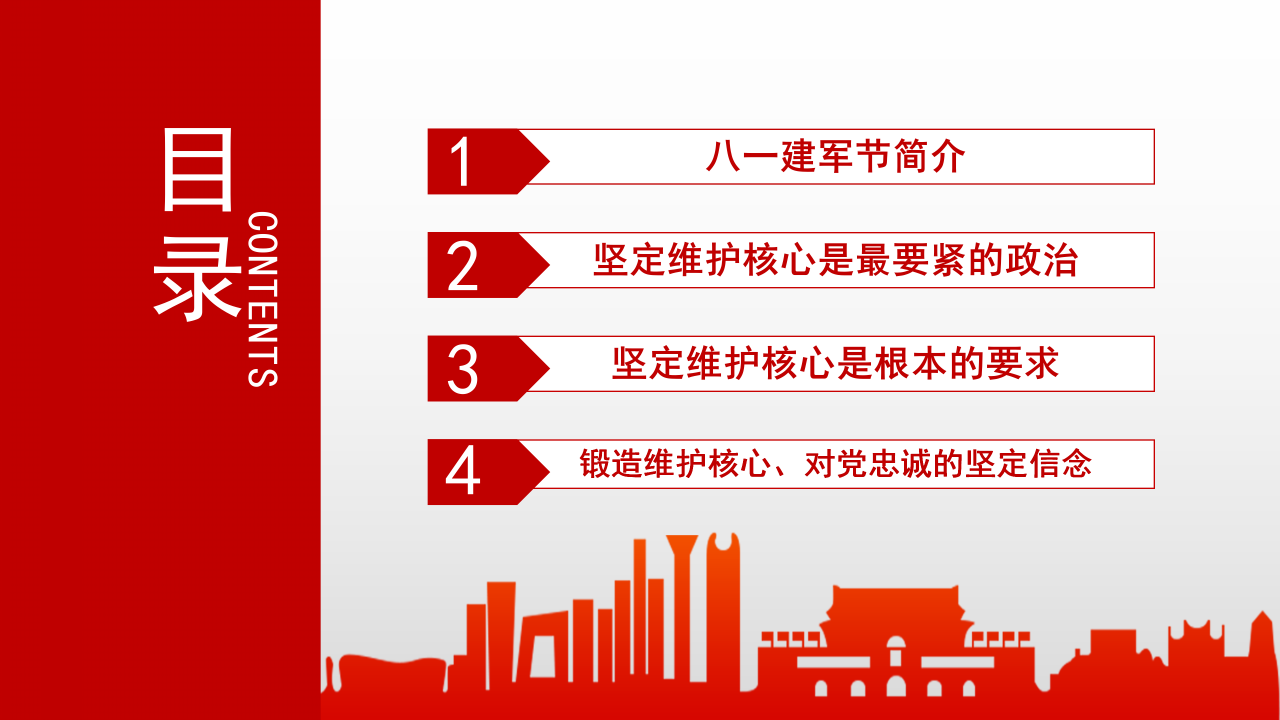 八一军队国防工作汇报总结ppt模板