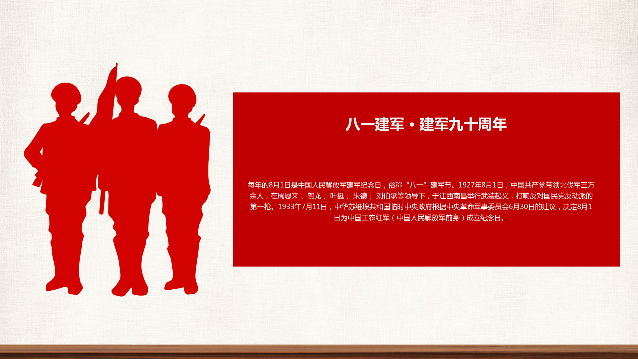 壮丽大气手绘风建军92周年主题党政工作报告述职PPT模板