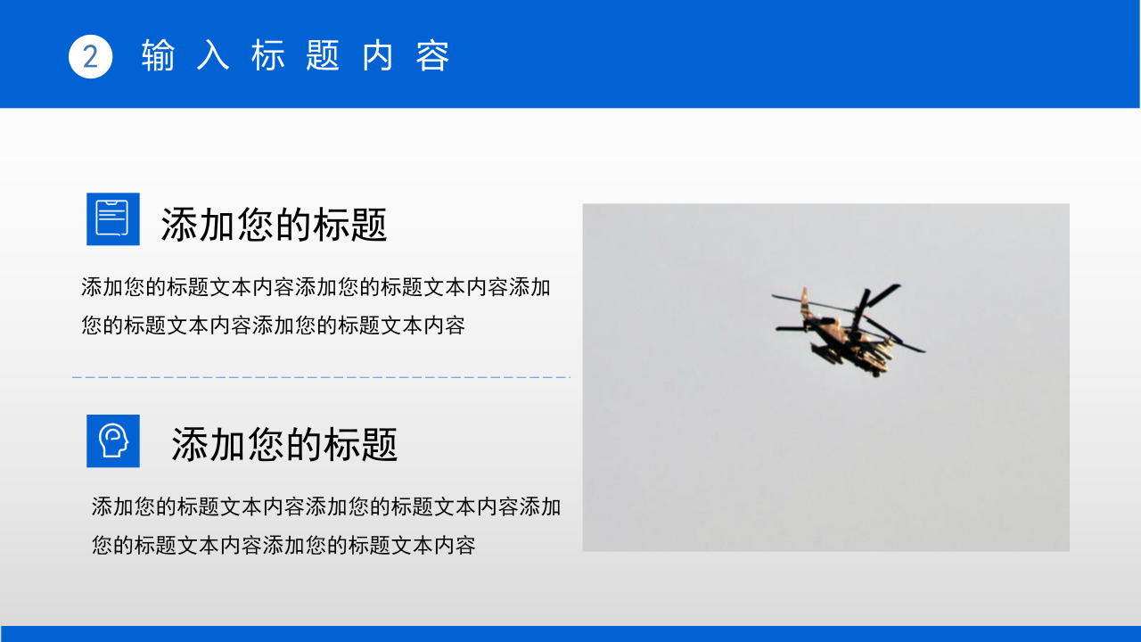 国防军事演习国防教育展示ppt模板