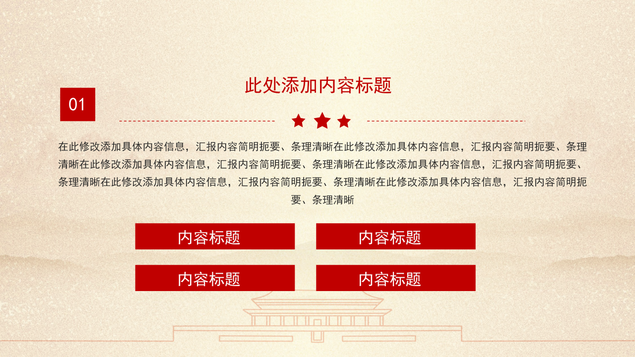 华丽大气红旗背景点缀八一建军节党政PPT模板