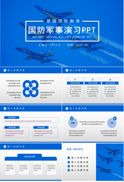 国防军事演习国防教育展示ppt模板