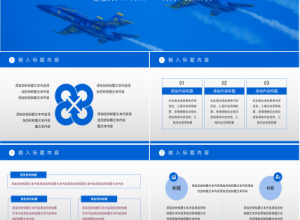 国防军事演习国防教育展示ppt模板下载推荐