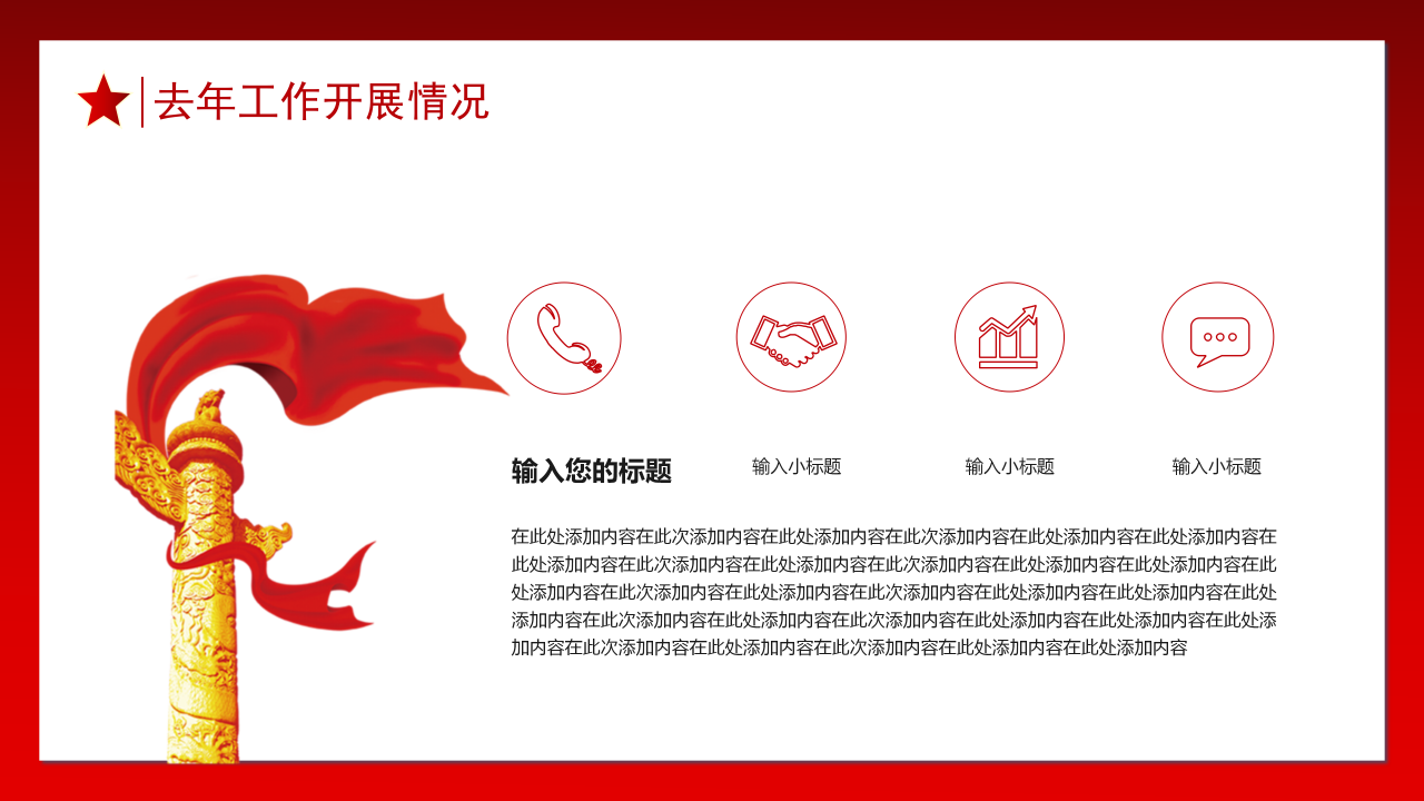 影片式八一建军节PPT模板