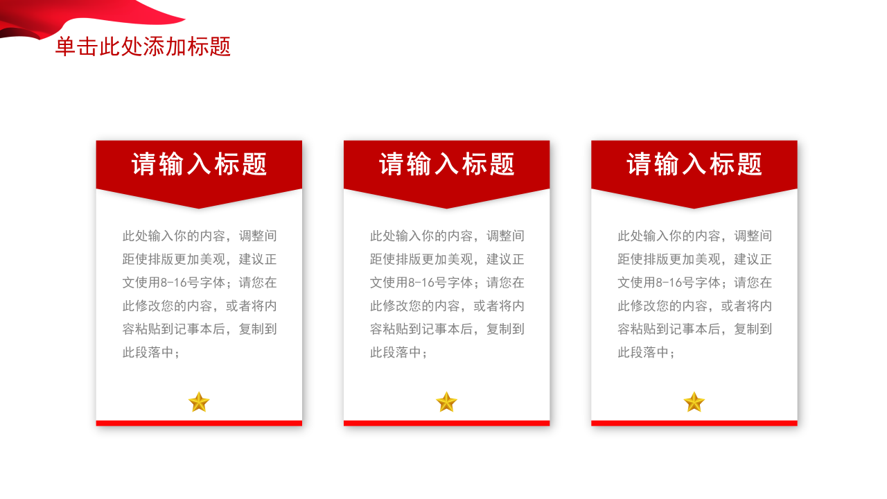 隆重华丽创意标题字幕点缀建军节党政PPT模板