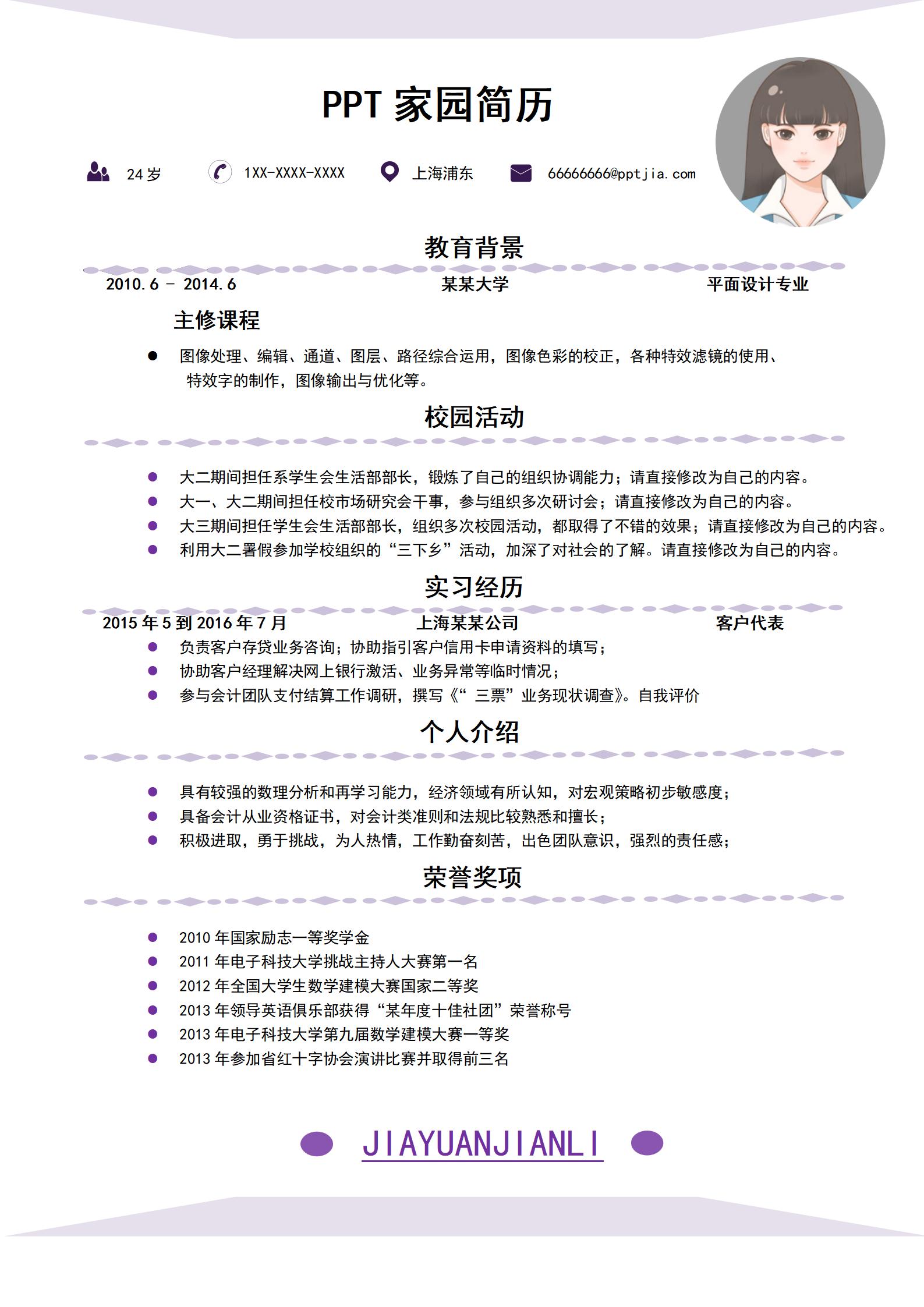 设计师主管求职简历模板