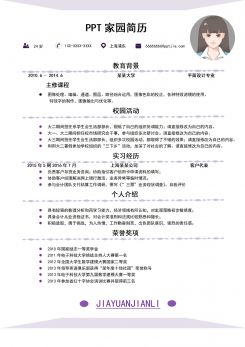 设计师主管求职简历模板