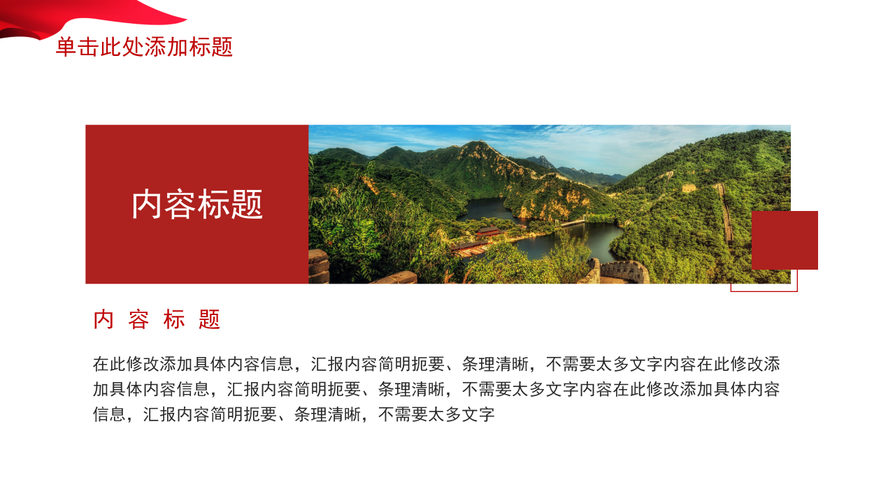 隆重华丽创意标题字幕点缀建军节党政PPT模板