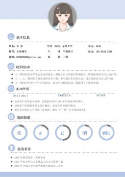 蓝色简约设计师求职简历模板