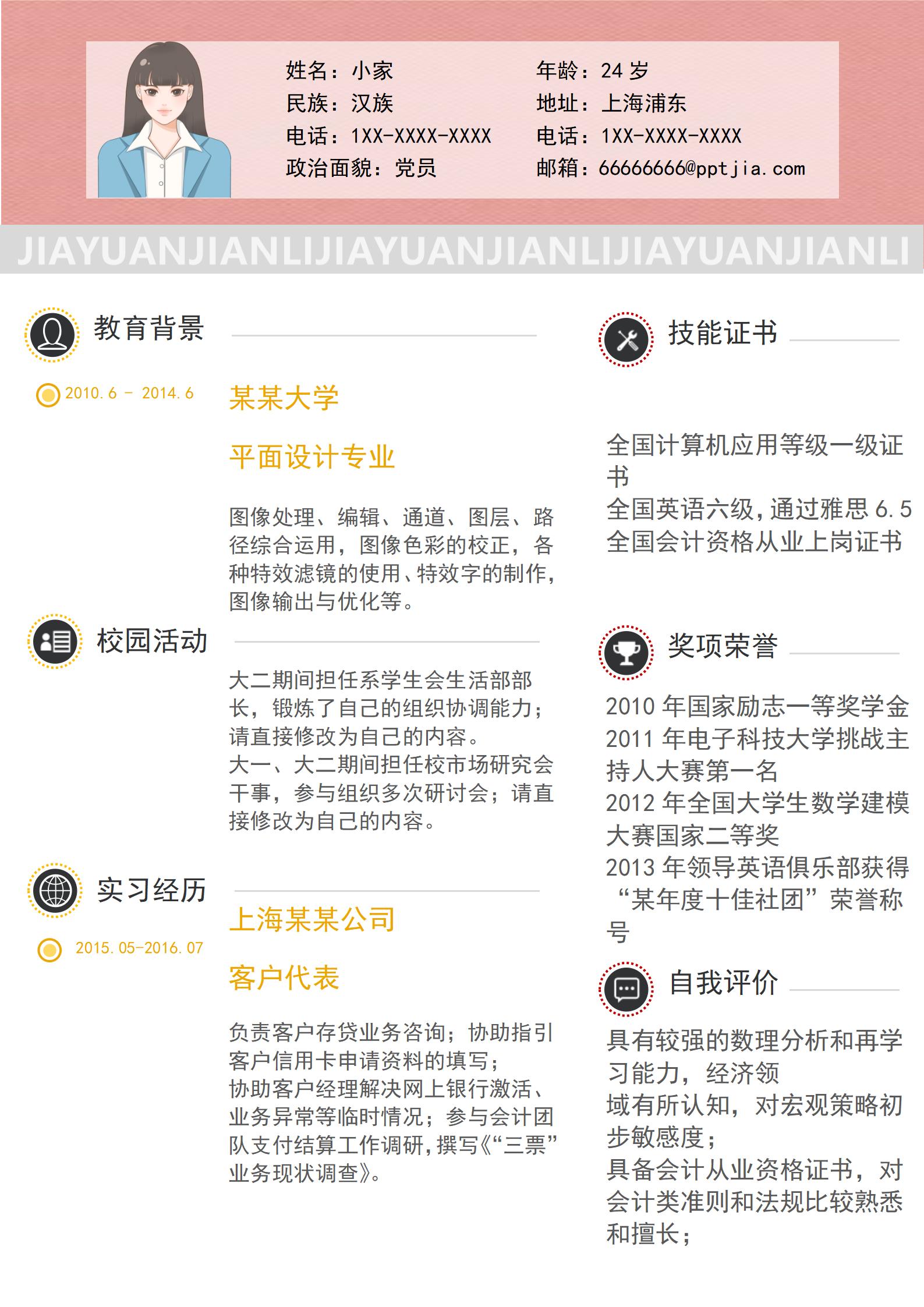 简约优秀实习设计师个人介绍简历模板