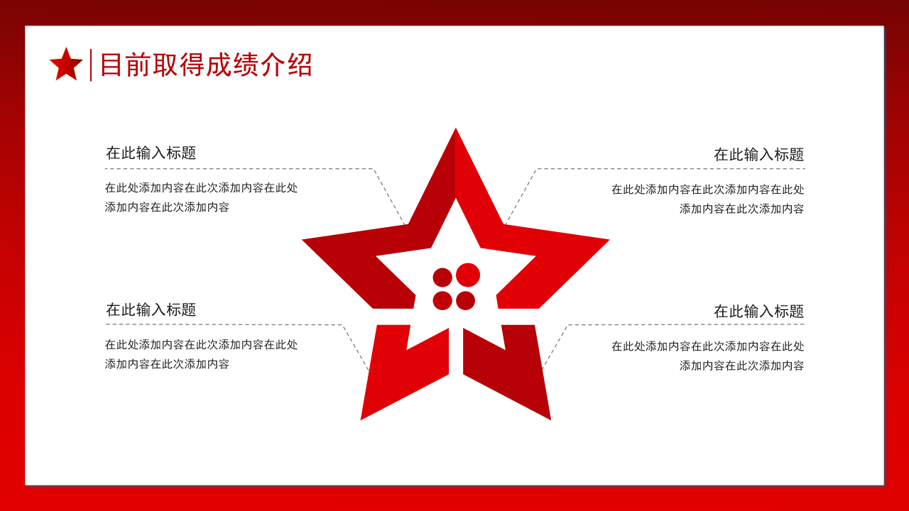 影片式八一建军节PPT模板