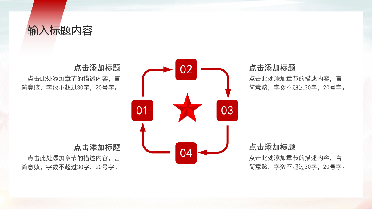 中国梦强军梦建军93周年建军节活动汇报ppt模板