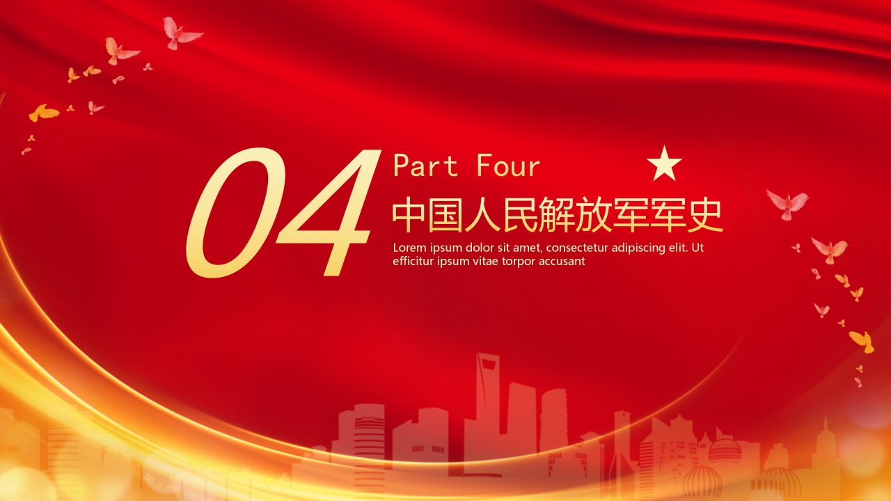 八一建军节主题ppt模板