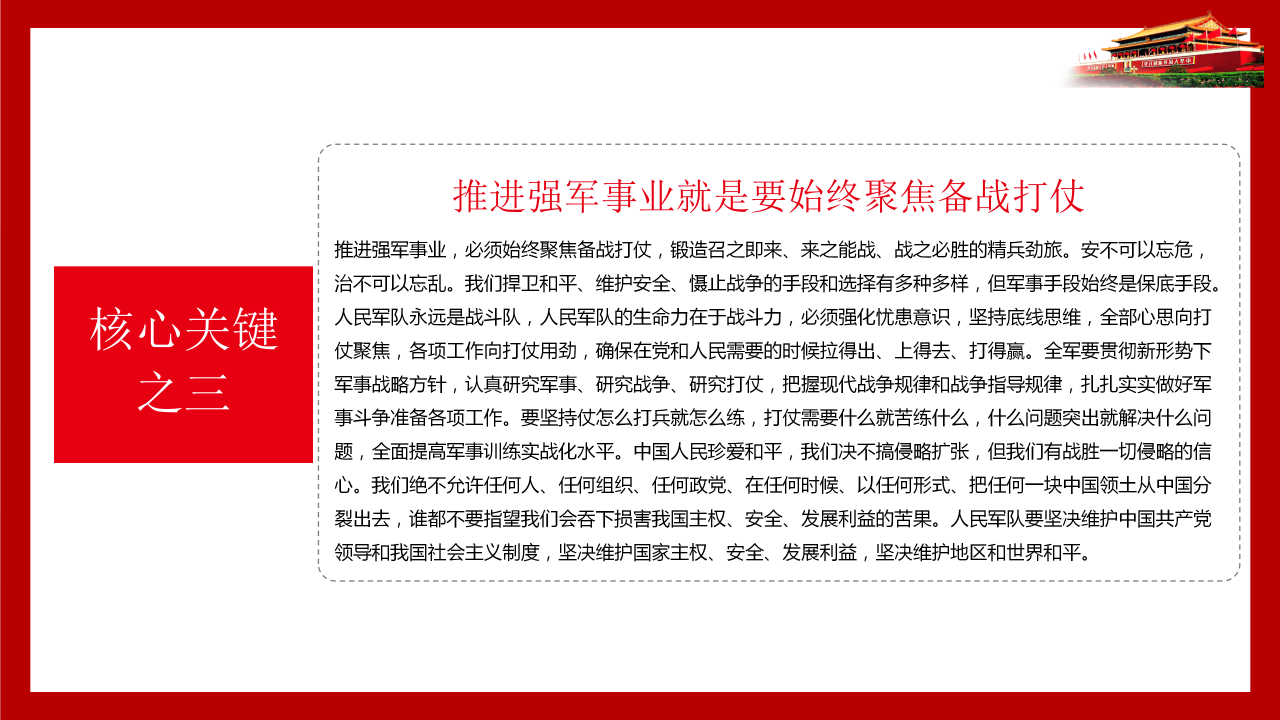 华表旗帜帷幕：庆祝八一建军节ppt模板