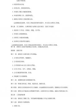 员工辞职管理办法word模板