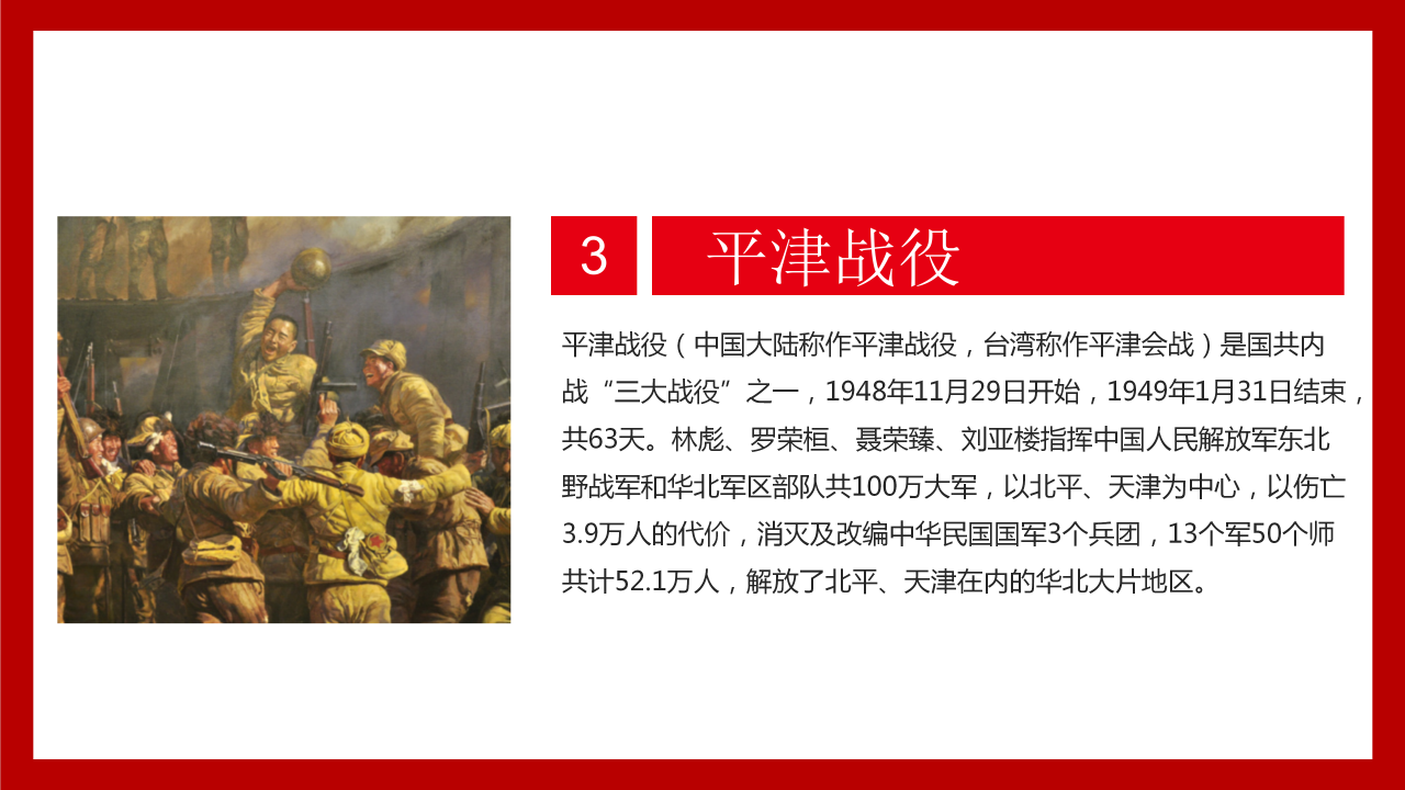 华表旗帜帷幕：庆祝八一建军节ppt模板