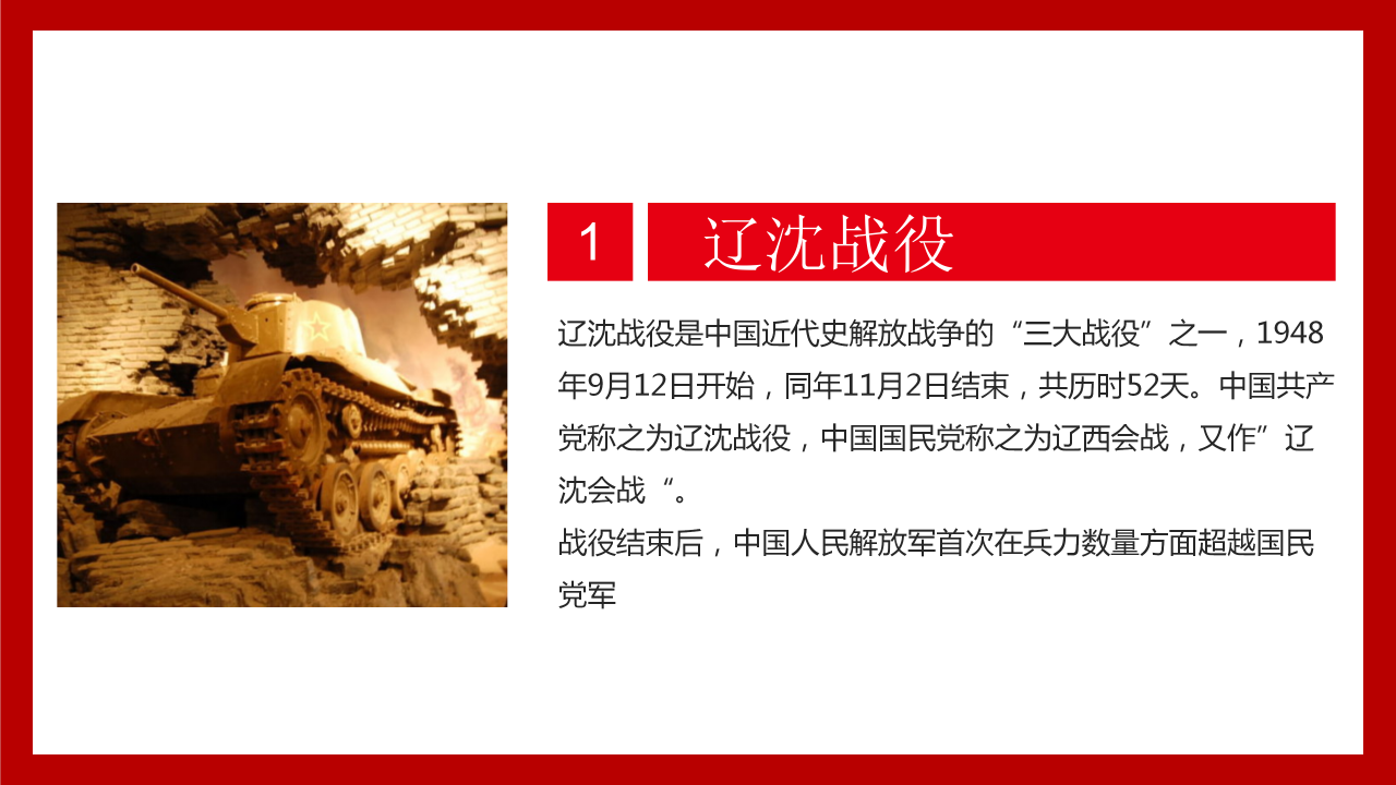 华表旗帜帷幕：庆祝八一建军节ppt模板