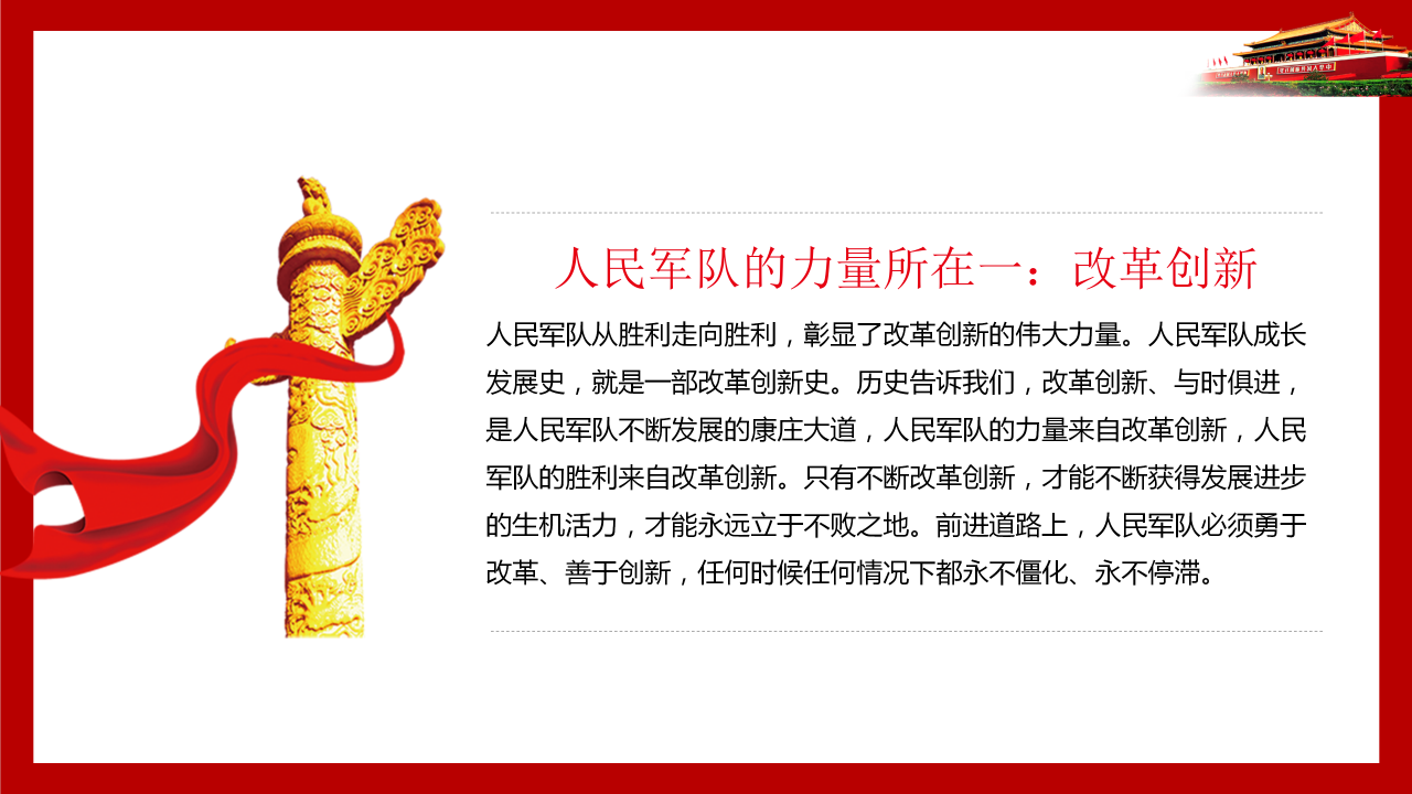 华表旗帜帷幕：庆祝八一建军节ppt模板