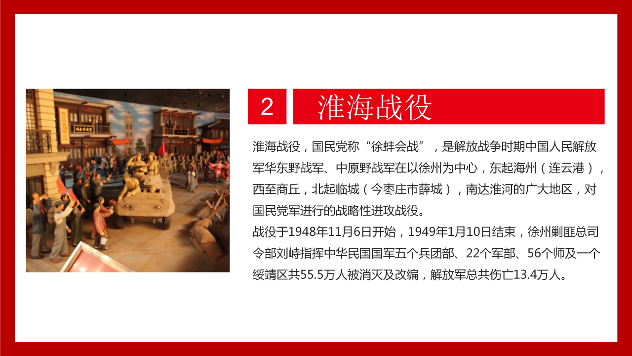 华表旗帜帷幕：庆祝八一建军节ppt模板