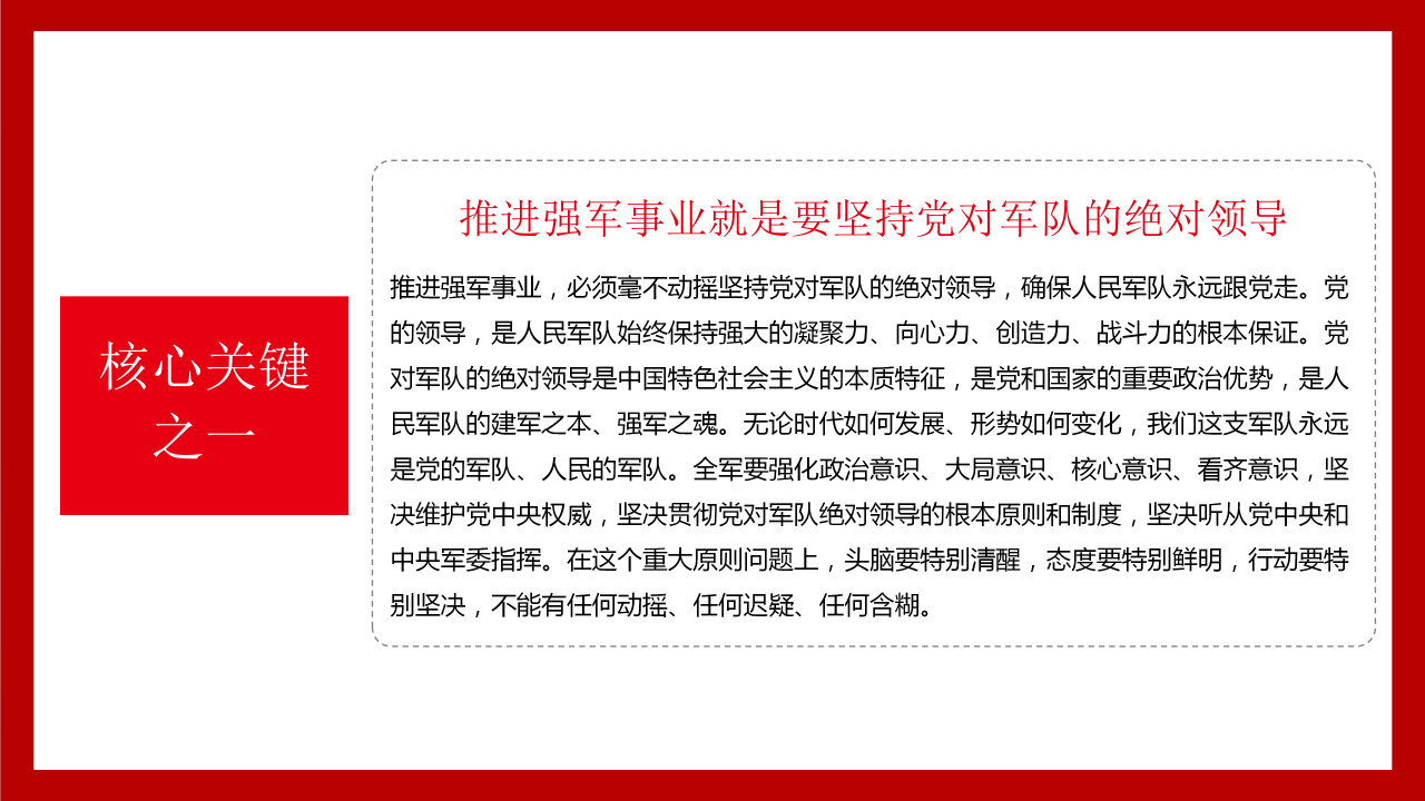 八一建军节主题ppt模板