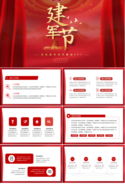 恢弘华丽红旗军徽背景点缀建军节党政PPT模板