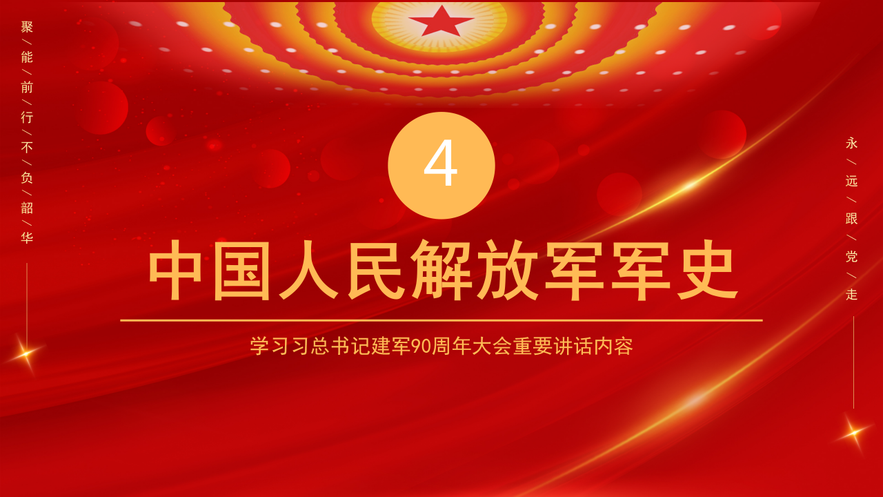 华表旗帜帷幕：庆祝八一建军节ppt模板