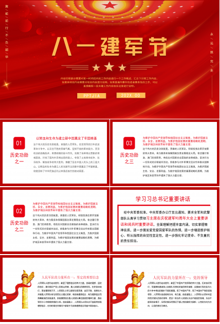 华表旗帜帷幕：庆祝八一建军节ppt模板